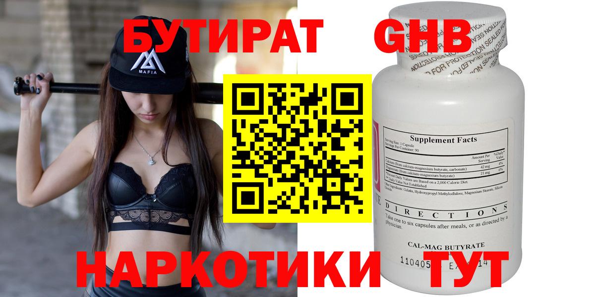 Бутират бутандиол Дмитров