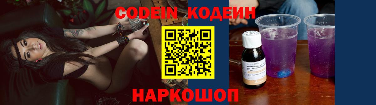 Codein напиток Lean (лин)  Кодеиновый сироп Lean Purple Drank  Вход с VPN  Дмитров 