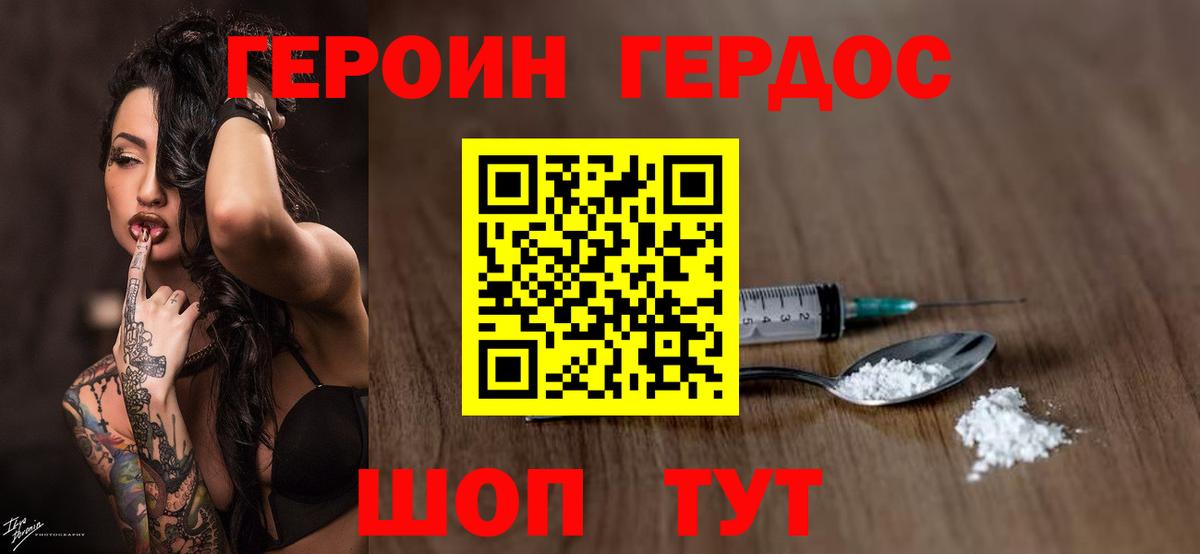 Дмитров  ГЕРОИН VHQ  ГЕРОИН  Вход с VPN 