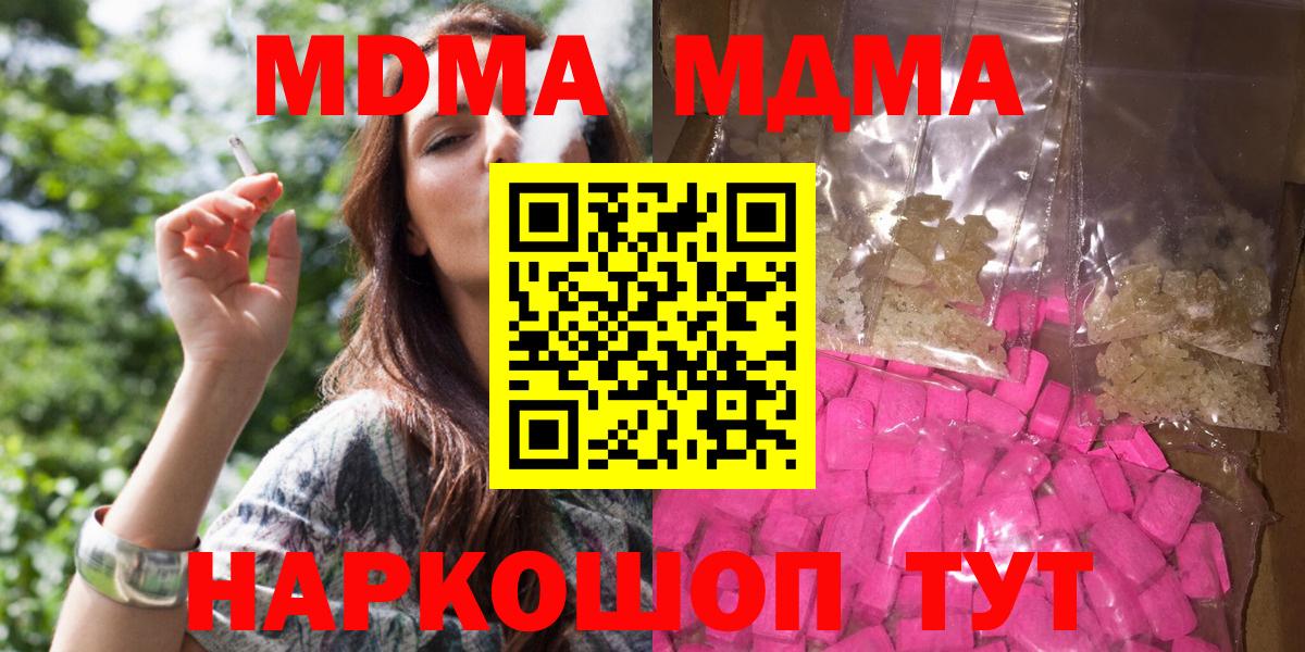 MDMA Molly  Вход с VPN  Дмитров  МДМА  МДМА crystal 