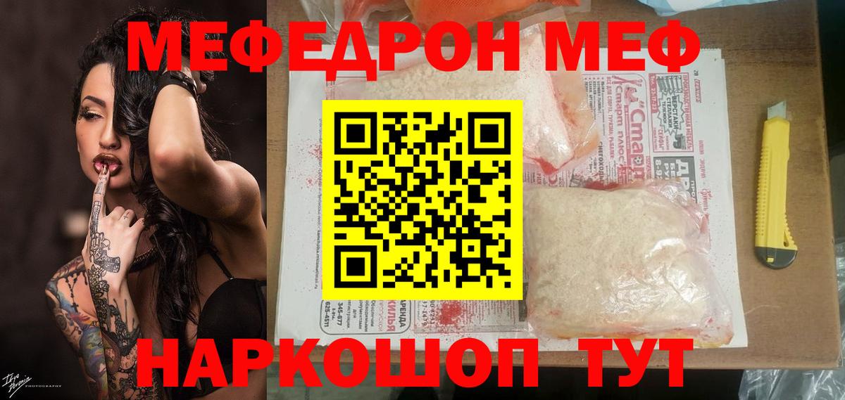 Меф мяу мяу мука Дмитров