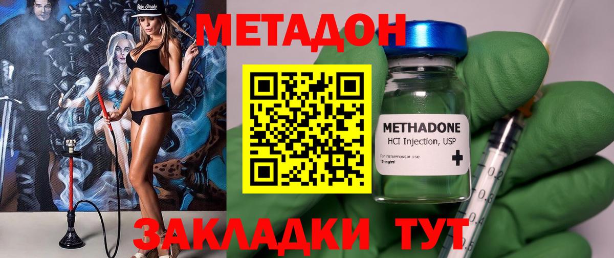 Метадон белоснежный  ОМГ ОМГ зеркало  Вход с VPN  Дмитров  Метадон methadone 