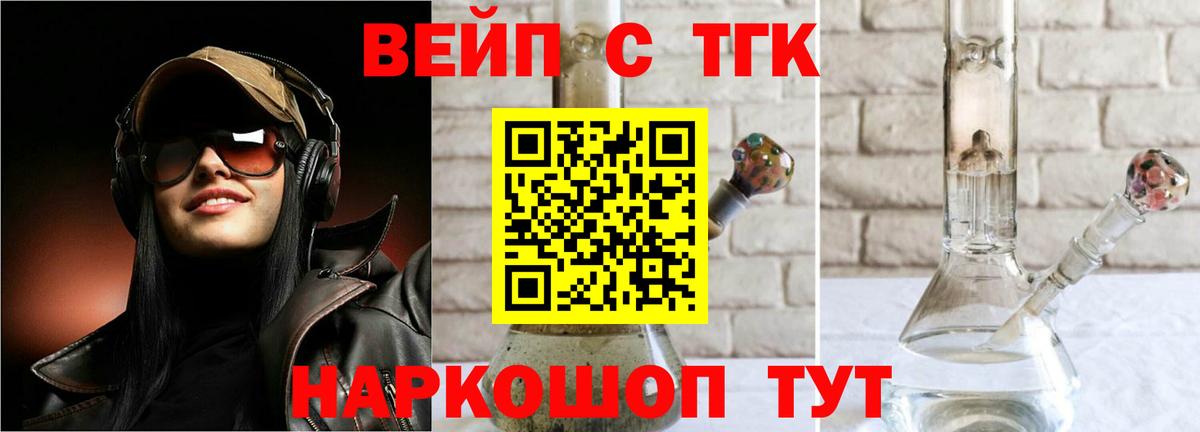 ТГК жижа Дмитров